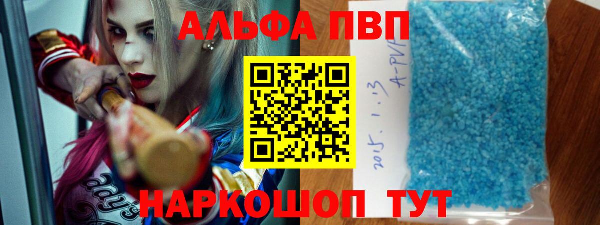 A-PVP Crystall  Alfa_PVP кристаллы  купить наркотики сайты  A PVP Соль  Вход с VPN  Череповец 