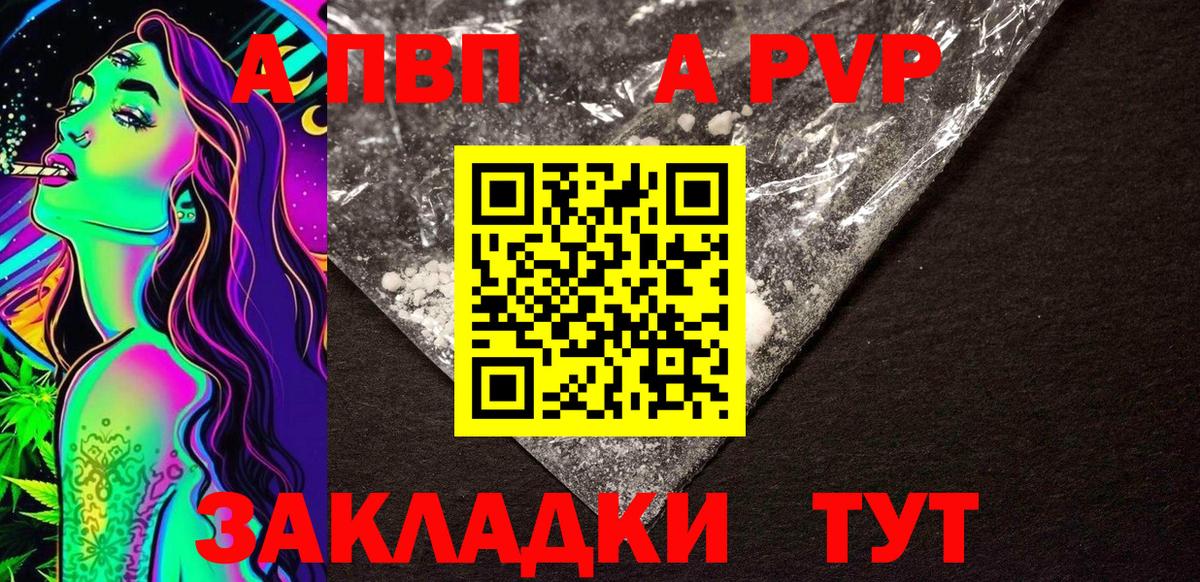 A-PVP кристаллы Череповец