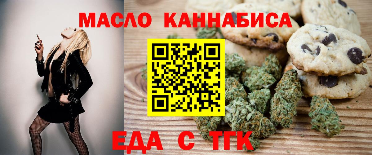 Череповец  Cannafood марихуана  Вход с VPN 