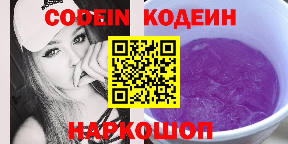 Череповец  что такое наркотик  Вход с VPN  Кодеин напиток Lean (лин)  Codein Purple Drank 