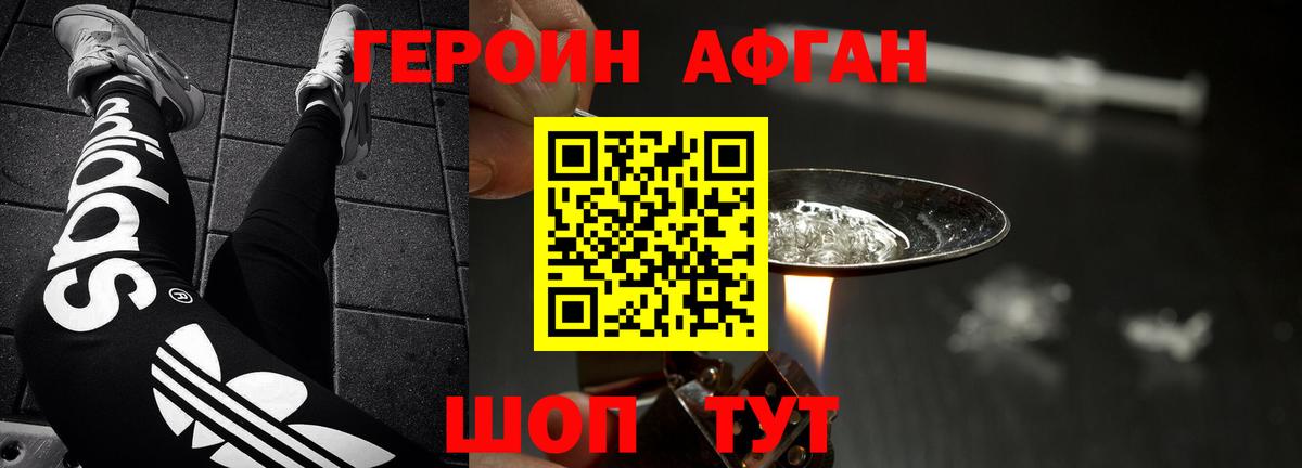 Героин хмурый Череповец