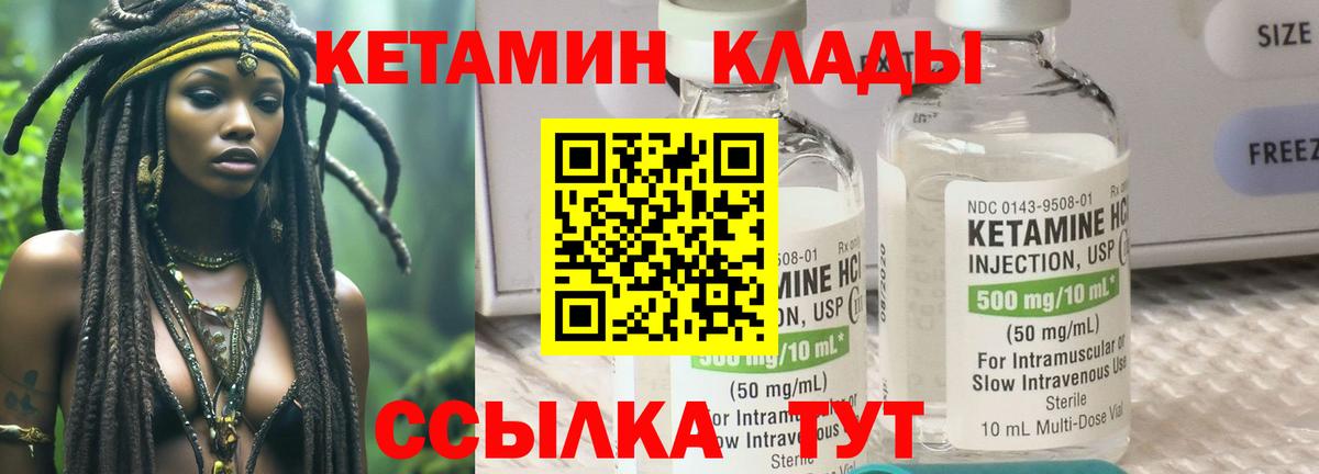 КЕТАМИН VHQ Череповец